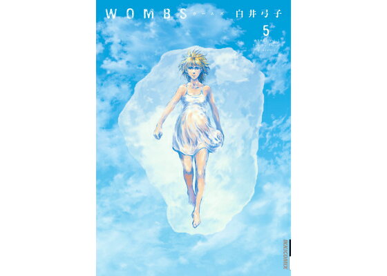 楽天ブックス Wombs ウームズ 5 白井 弓子 本 楽天ブックス Wombs ウームズ 5 白井 弓子 本
